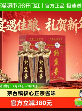 钓鱼台国宾酒(第一代)酱香型53度白酒酒水酒类500ml*2瓶送礼袋