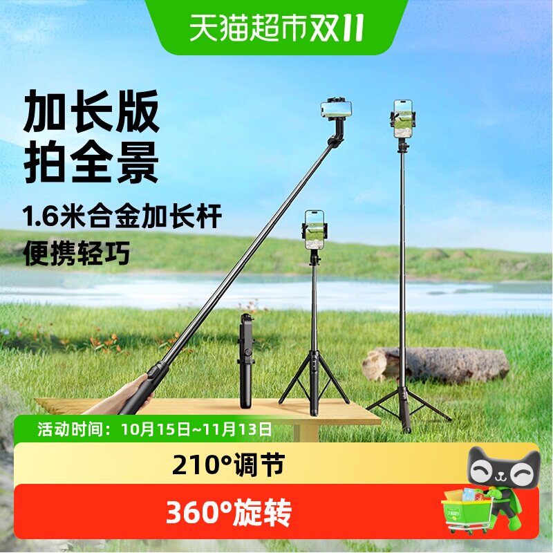绿联自拍杆三脚架手持防抖手机支架蓝牙拍摄拍照户外多功能落地架