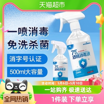 海氏海诺75%酒精喷雾500ml*1瓶