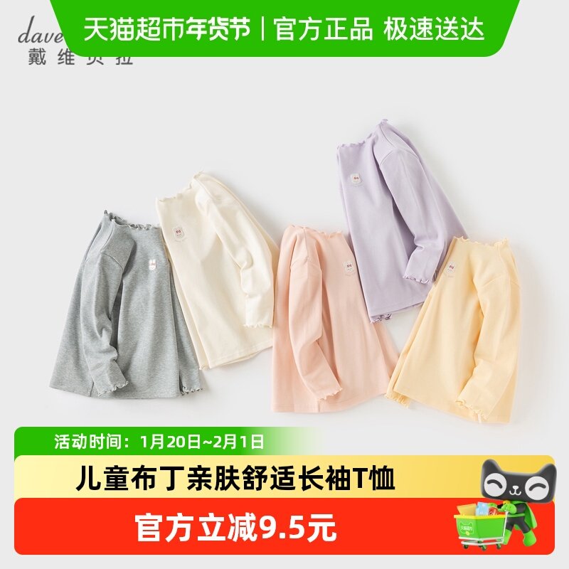 戴维贝拉儿童打底衫2025秋装新款童装女童长袖T恤婴儿宝宝上衣,童装/婴儿装/亲子装,T恤,淘宝优惠券,粉丝福利购,淘宝优惠卷