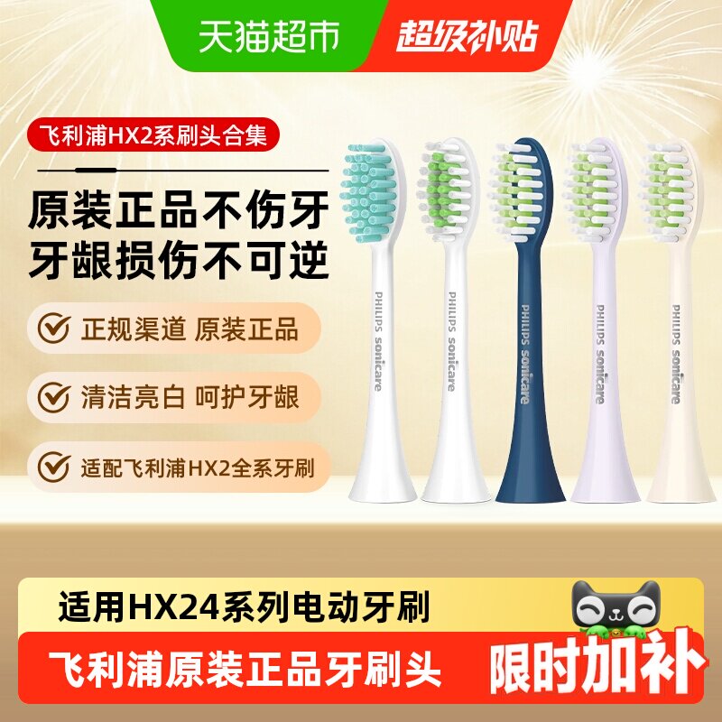 飞利浦电动牙刷头3D剪裁保护牙龈图片