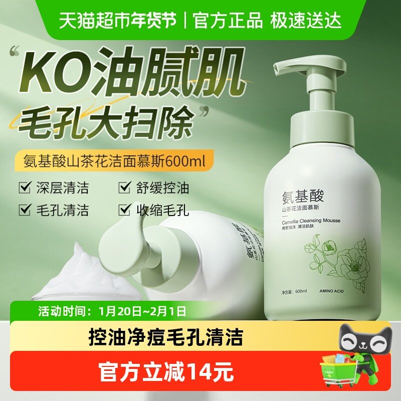 山茶花氨基酸洗面奶深层清洁收缩毛孔慕斯男女士专用泡沫洁面乳,美容护肤/美体/精油,洁面,淘宝优惠券,粉丝福利购,淘宝优惠卷
