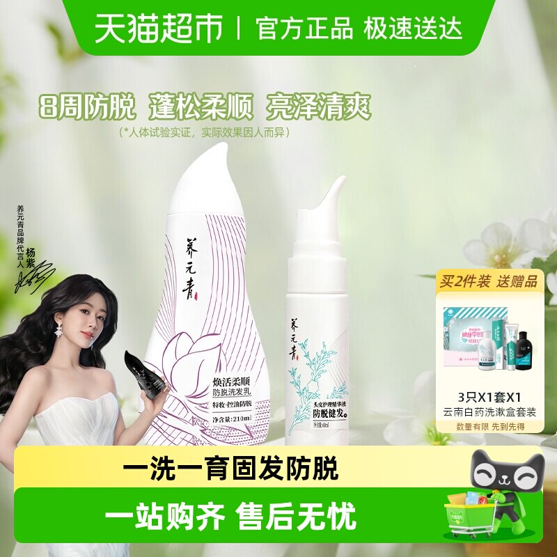 云南白药养元青防脱洗发水精华液改善毛躁顺滑修护染烫受损葫芦瓶