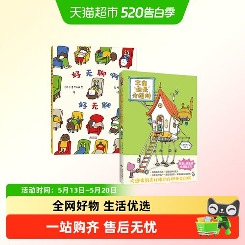 吉竹伸介宇宙职业介绍所好无聊啊