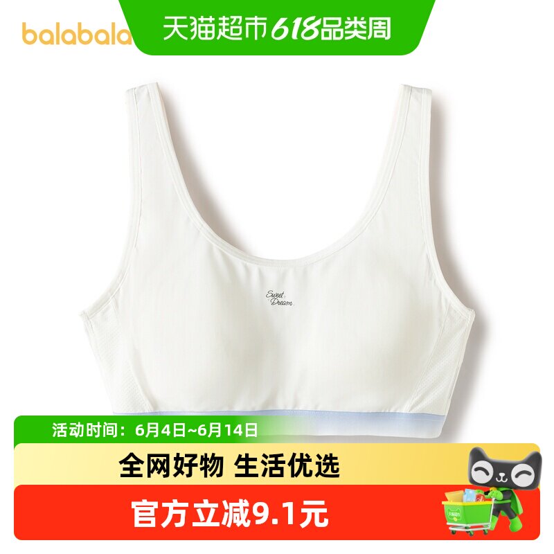 巴拉巴拉女童内衣发育期儿童背心文胸防凸点防走光冰丝凉感轻薄