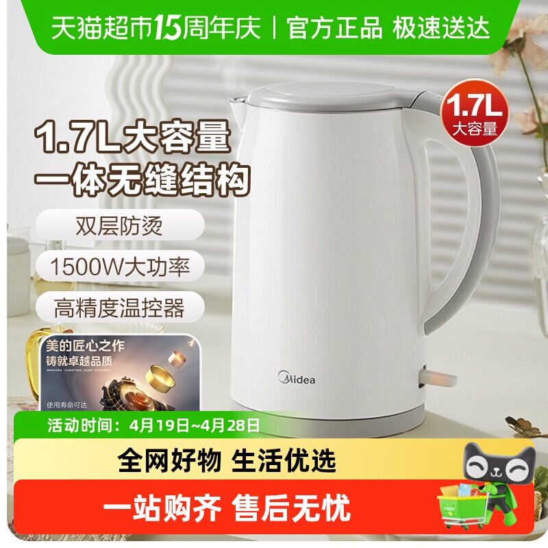 美的电水壶热水壶不锈钢水壶防烫大容量家用智能断电双层烧水壶