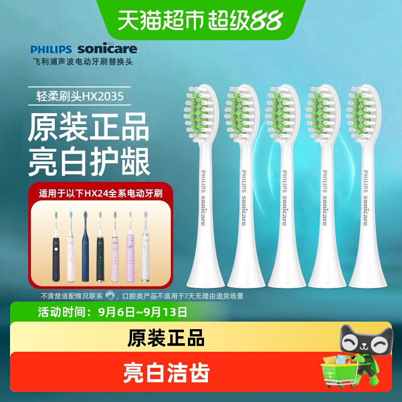 飞利浦原装电动牙刷替换头HX2035适配HX2471/2571/2421/31/51正品