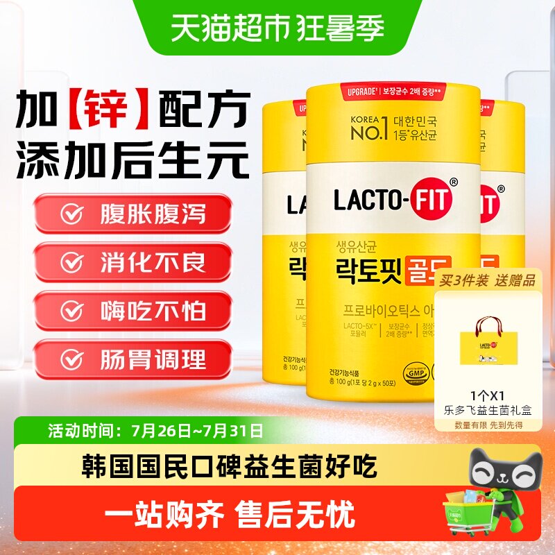 韩国钟根堂健康乐多飞原装进口益生菌粉益生元后生元加锌成人活菌
