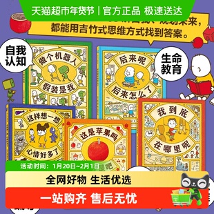 思维大爆炸吉竹伸介这是苹果吗也许吧想象力解压治愈书错觉侦探团