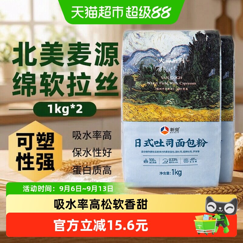 新良日式吐司面包粉1kg*2袋高筋面粉家用烘焙原料专用小麦面包粉