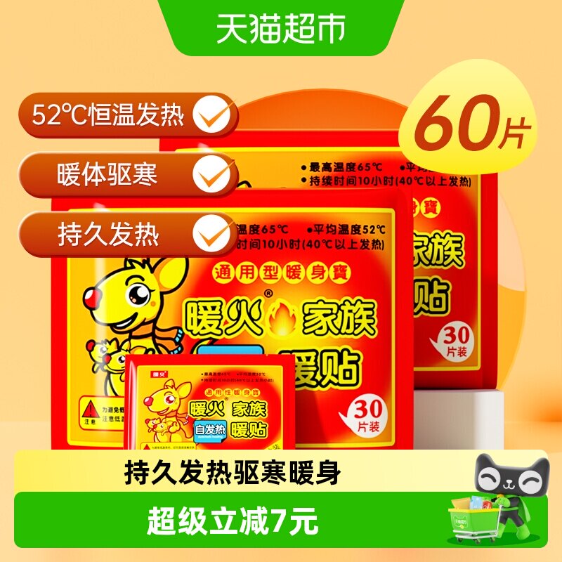 暖火暖宝宝即开即热60片图片
