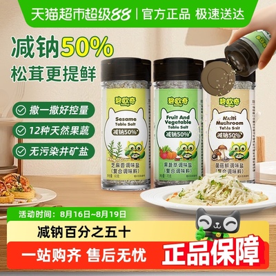 碧欧奇减钠宝宝盐调味料
