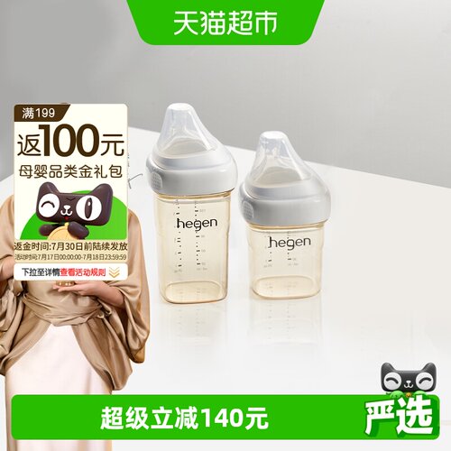 hegen宽口径奶瓶