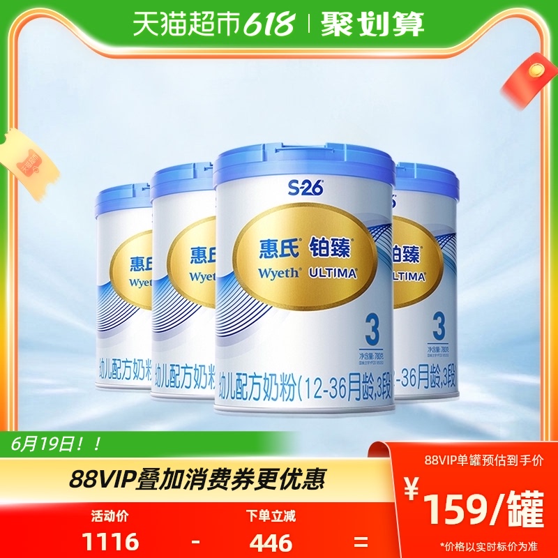 惠氏铂臻3段婴幼儿配方奶粉780g*4罐