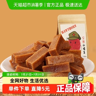 沂蒙公社0添加山楂條休閑零食開胃山楂