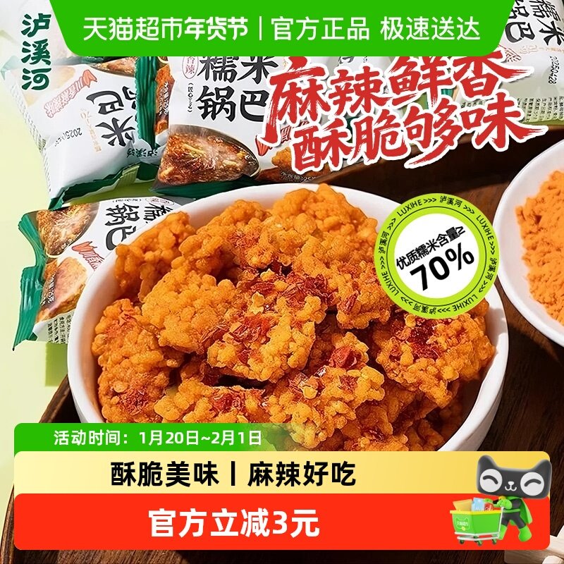 泸溪河糯米锅巴川香麻辣味零食解馋小包办公室休闲追剧小吃网红,零食/坚果/特产,中式糕点/新中式糕点,淘宝优惠券,粉丝福利购,淘宝优惠卷
