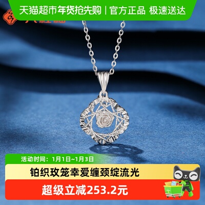 LUKKWAIFOOK/六桂福铂金吊坠