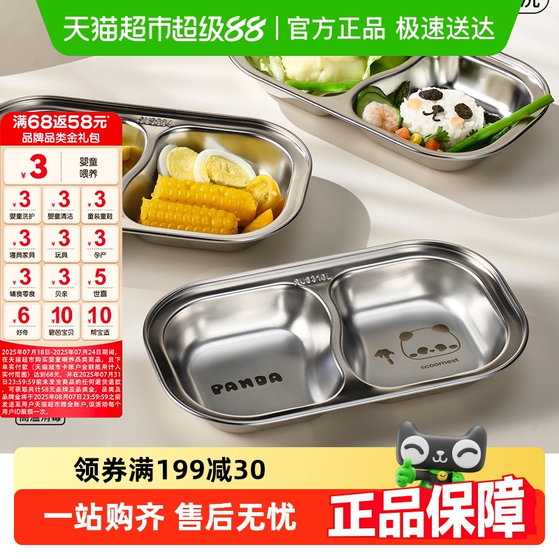 儿童分格食品级316L不锈钢餐盘