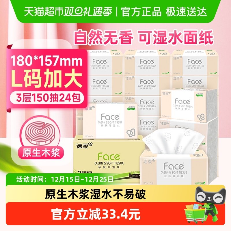 洁柔可湿水粉Face抽纸