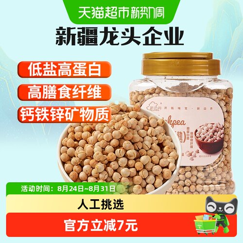 新边界新疆原产越嚼越香鹰嘴豆