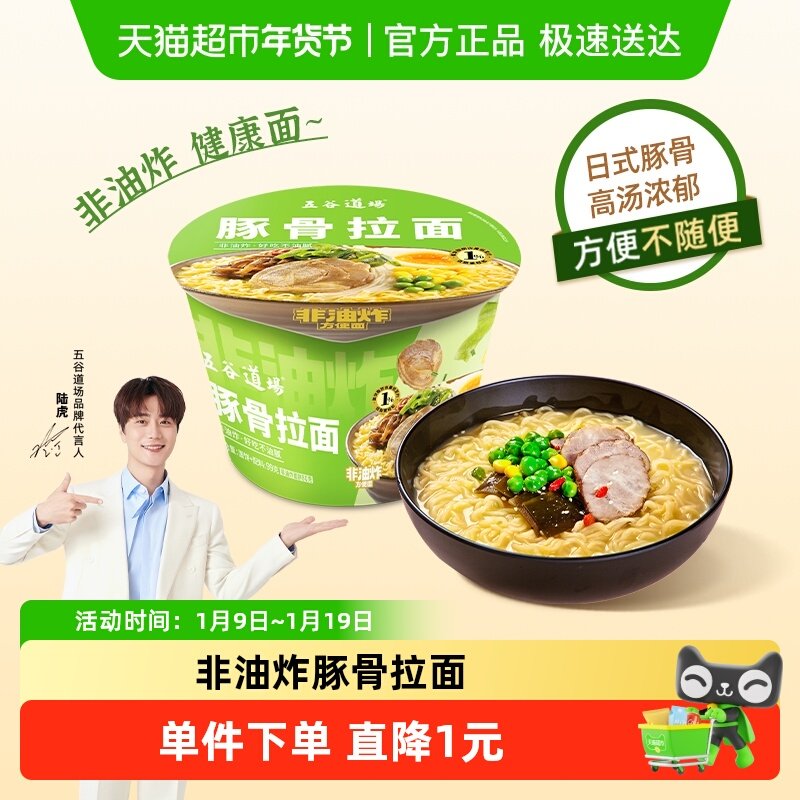【详情页更多福利】五谷道场非油炸方便面日式豚骨拉面装即食泡面,粮油调味/速食/干货/烘焙,冲泡方便面/拉面/面皮,淘宝优惠券,粉丝福利购,淘宝优惠卷