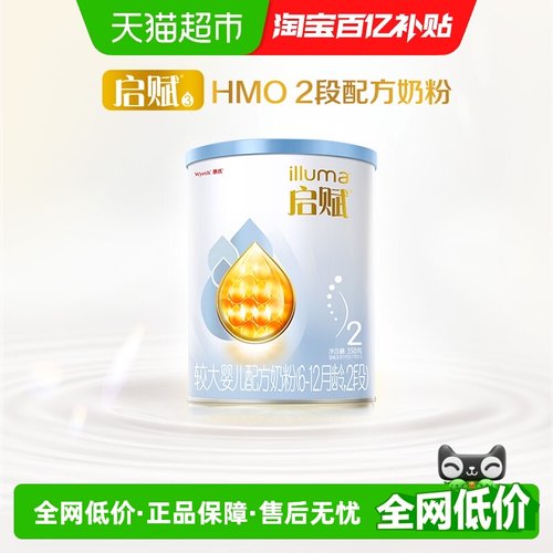 启赋婴儿奶粉蓝钻2段6-12月350g