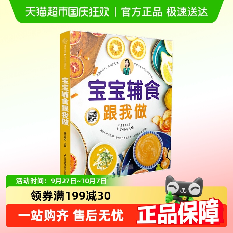 宝宝辅食跟我做书 婴儿宝宝辅食书婴幼儿辅食大全宝宝辅食大全