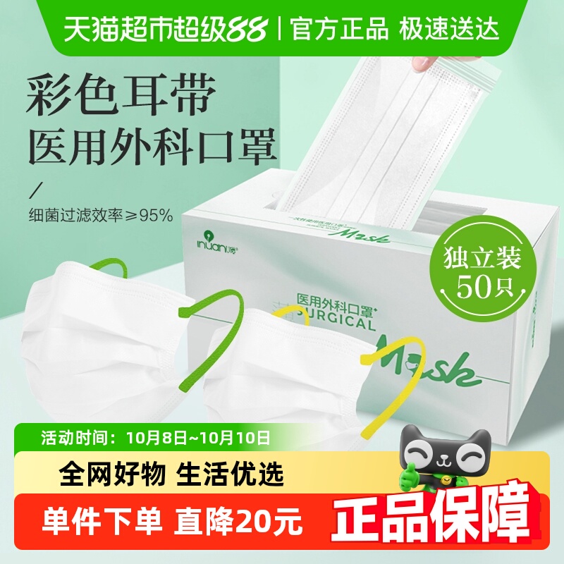 海氏海诺一次性医用外科口罩50只