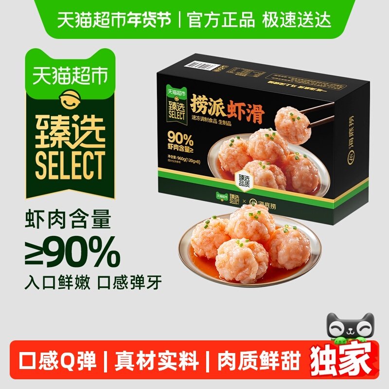 【臻选】海底捞捞派虾滑火锅食材涮品挤袋青虾1盒早餐120g*8包,水产肉类/新鲜蔬果/熟食,包装虾类预制菜,淘宝优惠券,粉丝福利购,淘宝优惠卷