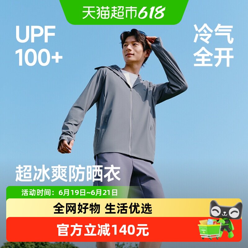 蕉下男士透气凉感防晒衣常规款AL106防晒服高弹吸湿速干户外钓鱼