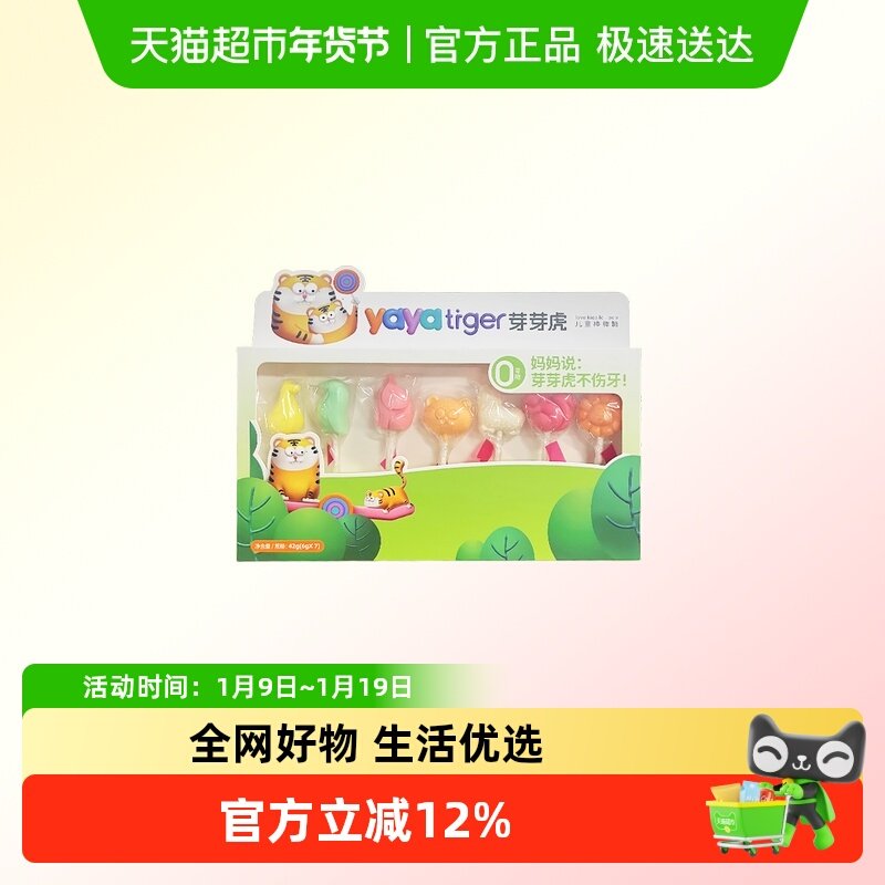 芽芽虎儿童棒棒糖不伤牙糖果零食0糖0脂