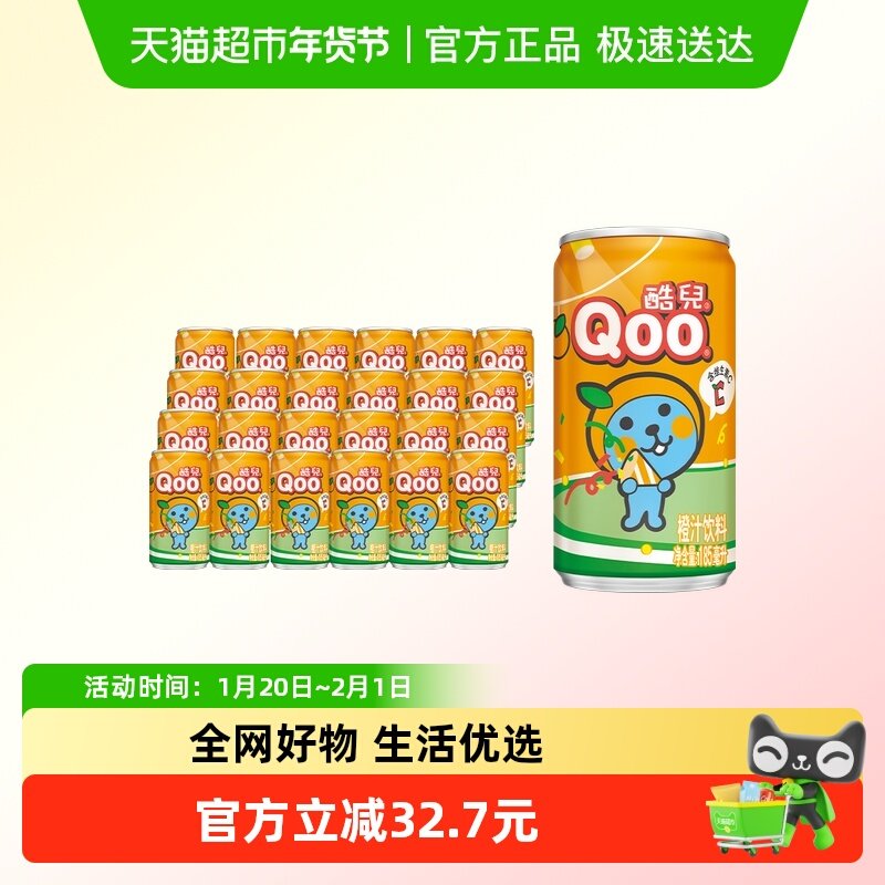 美汁源 酷儿 Qoo果味/果汁饮料橙汁饮料迷你罐185ml*8罐*3箱,咖啡/麦片/冲饮,果味/风味/果汁饮料,淘宝优惠券,粉丝福利购,淘宝优惠卷