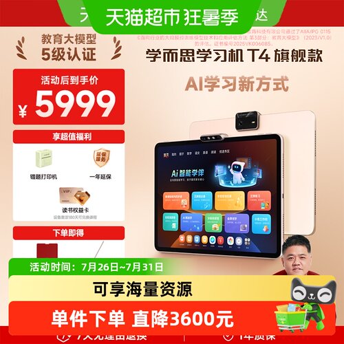 学而思T4智能学习机13.2英寸