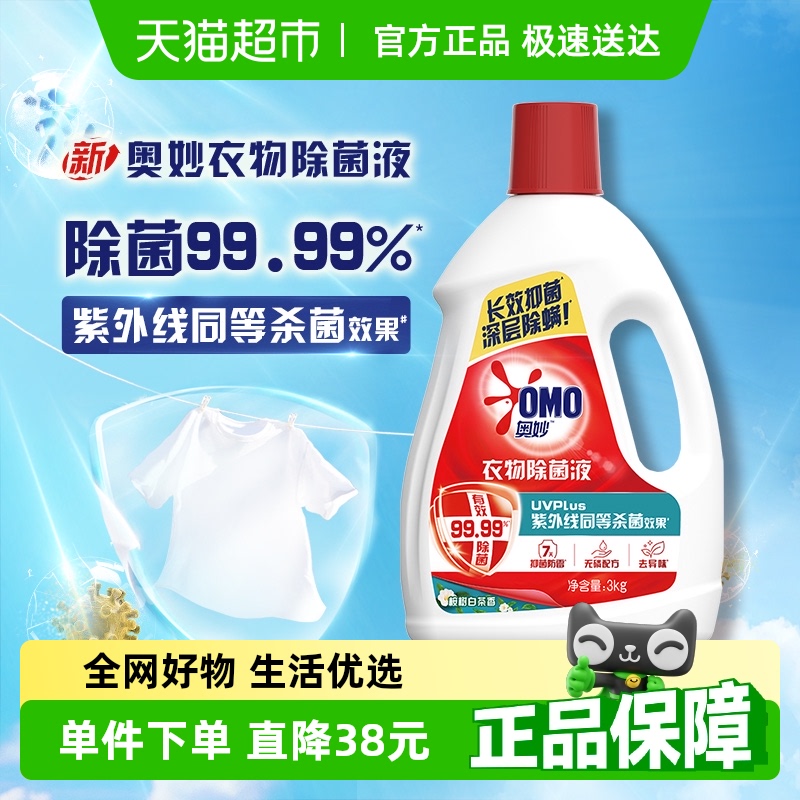 奥妙桉树白茶香型衣物除菌液3KG