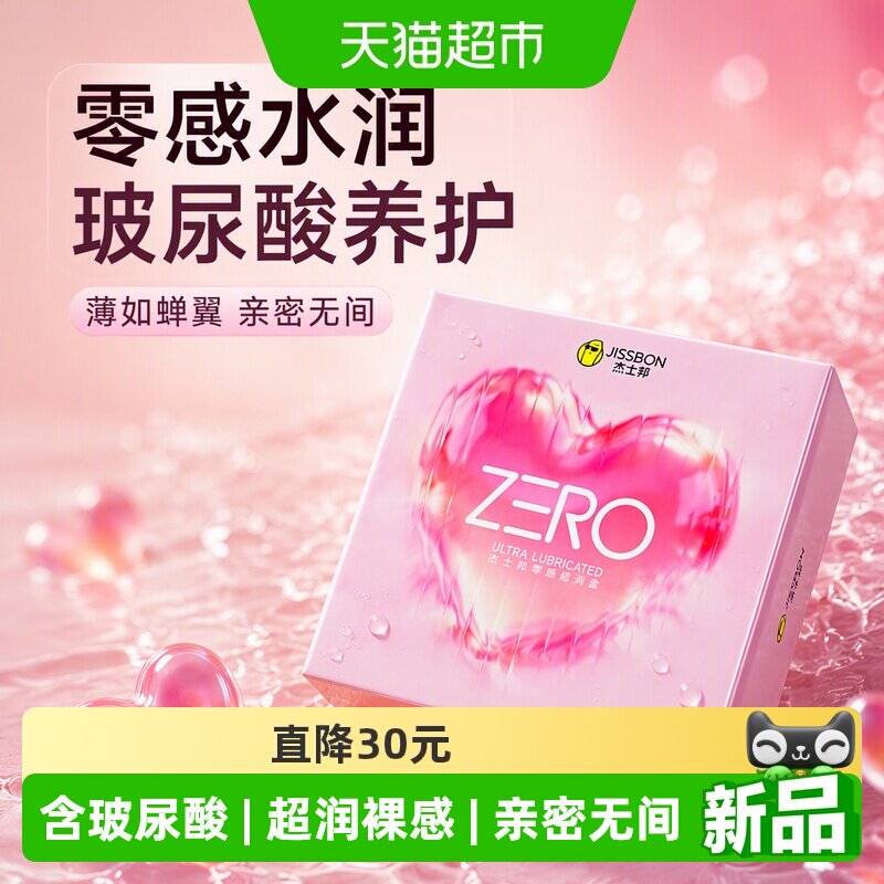 杰士邦超薄玻尿酸套持久润滑