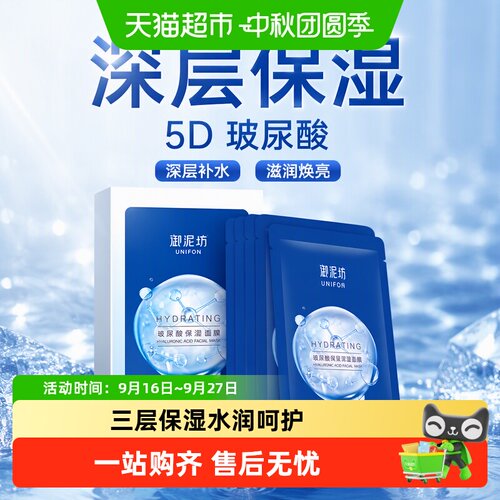 御泥坊5D玻尿酸面膜补水淡化细纹