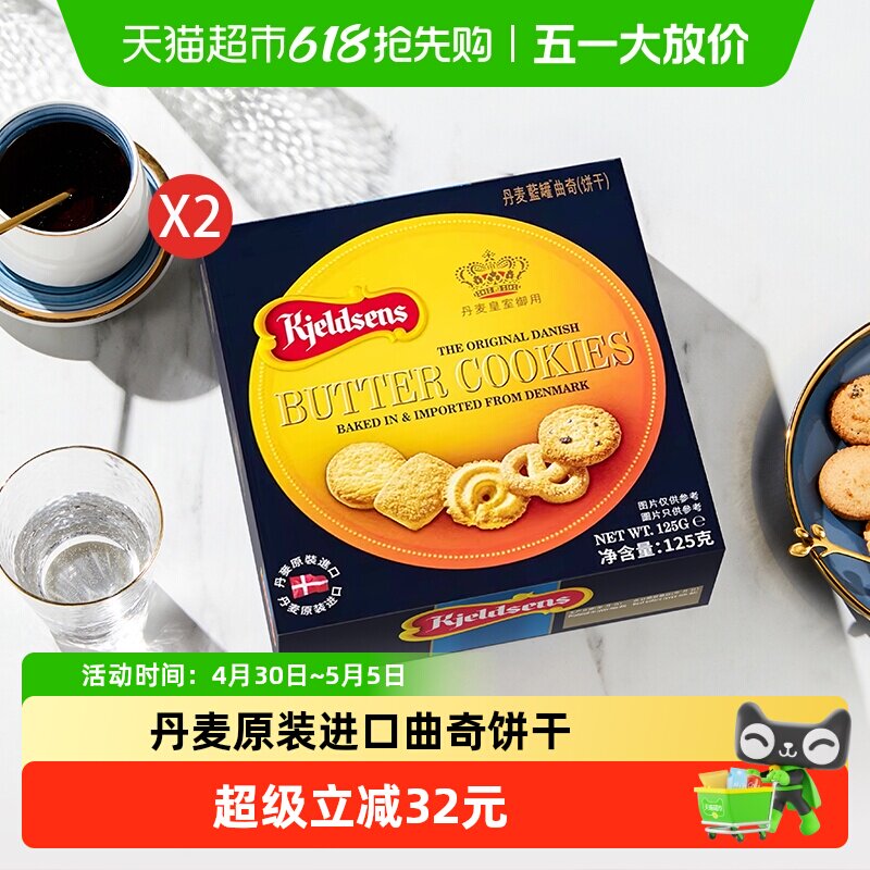 蓝罐曲奇饼干丹麦进口酥脆原味125g*2送礼分享装趣味零食礼包