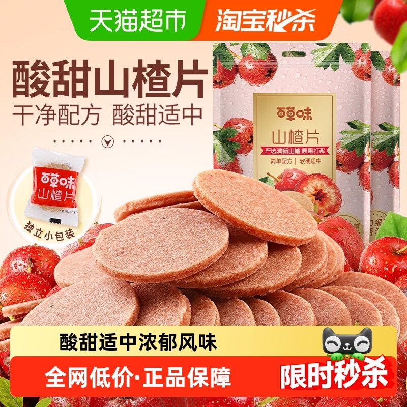 百草味山楂片山楂制品208g*2儿童年货办公室开胃怀旧休闲零食小吃