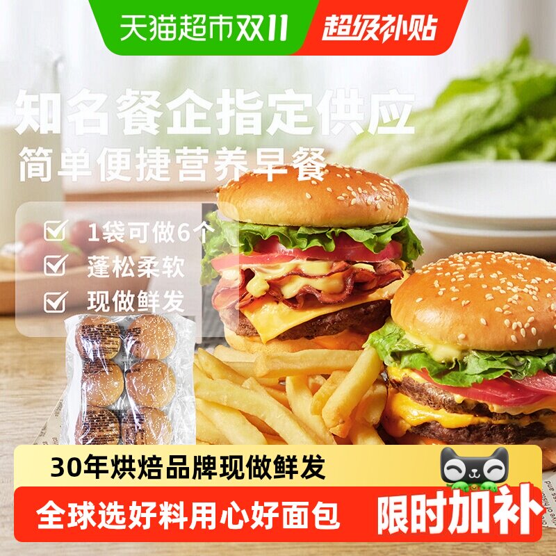 曼可顿汉堡胚面包美式汉堡面包儿童早餐营养新鲜短保量贩装代餐