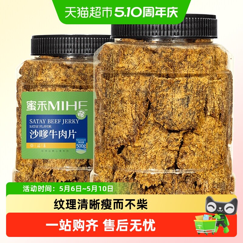 蜜禾手撕牛肉片风干牛肉干熟食即食牛肉脯粒孕妇小吃肉类零食