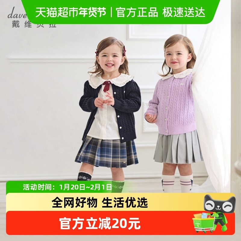 【商场同款】戴维贝拉女童毛衣开衫2025秋装女宝打底上衣针织外套,童装/婴儿装/亲子装,毛衣/针织衫,淘宝优惠券,粉丝福利购,淘宝优惠卷