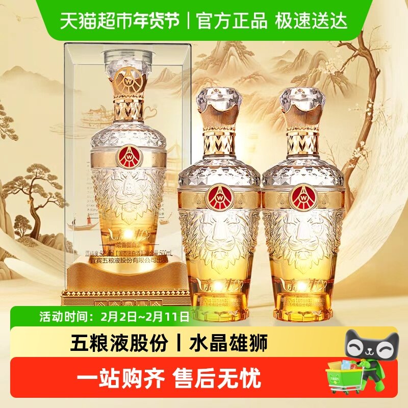 新礼品牌五粮液集团出品 狮韵 52度浓香型白酒 500ml*2瓶 【含礼