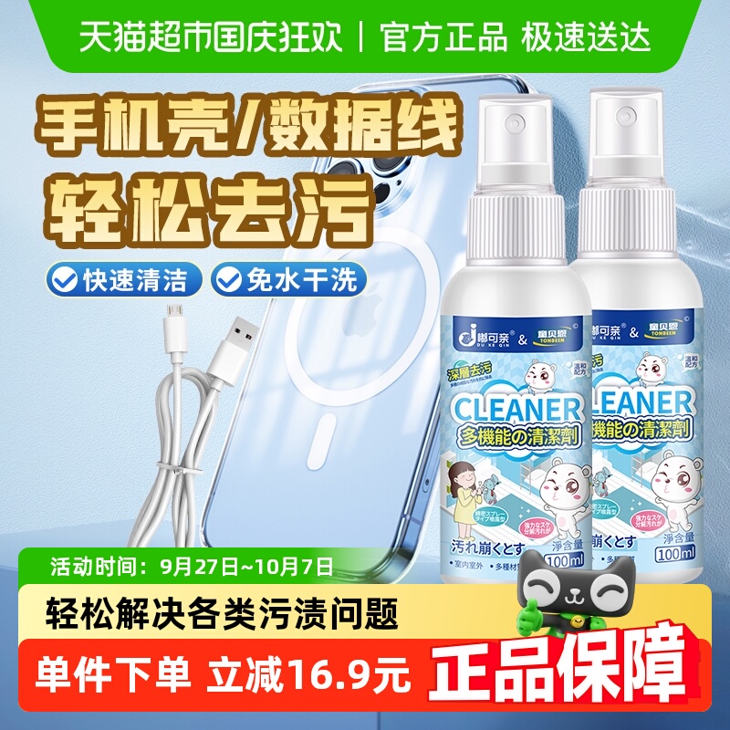 硅胶手机壳清洁剂洗数据线发黄