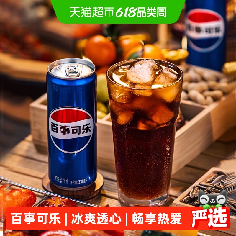 百事可乐碳酸饮料细长罐整箱（包装随机）