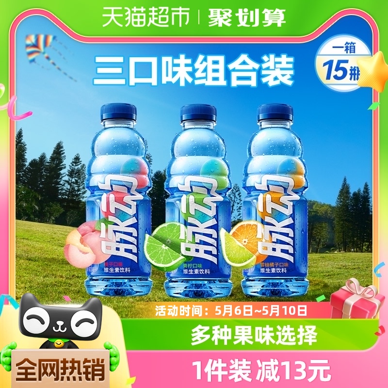 脉动三种口味低糖维生素补水出游做运动饮料推荐600ML*15瓶整箱 咖啡/麦片/冲饮 功能饮料/运动蛋白饮料 原图主图