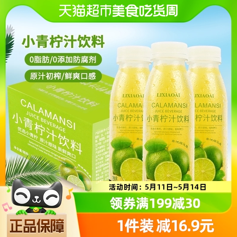 李小艾小青柠汁柠檬果汁饮料整箱300ml*12瓶NFC网红山柠檬水饮品 咖啡/麦片/冲饮 果味/风味/果汁饮料 原图主图