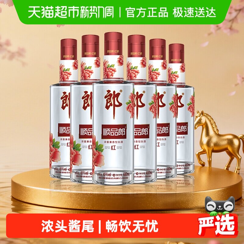 郎酒顺品郎红顺兼香型白酒45度480ml*6瓶纯粮食酒聚餐自饮光瓶酒