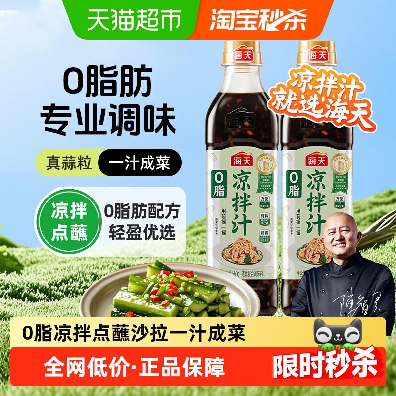 海天0汁凉拌汁健身餐调味图片