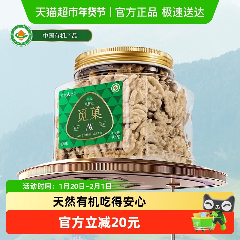 觅菓觅果云南有机核桃仁原味新货孕妇儿童坚果零食年货送礼,零食/坚果/特产,核桃仁,淘宝优惠券,粉丝福利购,淘宝优惠卷