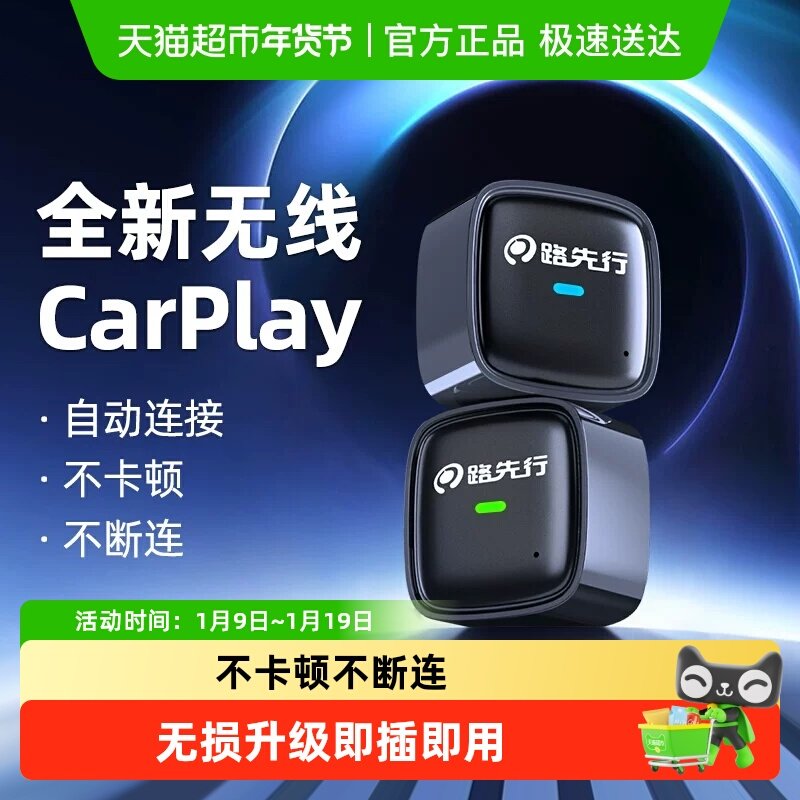 路先行有线转无线CarPlay盒适用奔驰大众车机互联转换盒华为HiCar,汽车用品/电子/清洗/改装,车机互联转换盒,淘宝优惠券,粉丝福利购,淘宝优惠卷